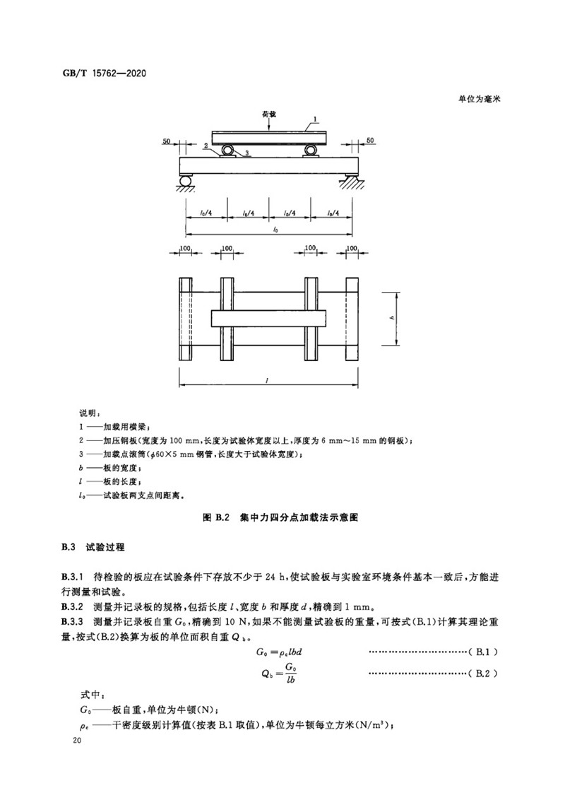 GB_T 15762-2020 蒸压加气混凝土板-24jpg.jpg