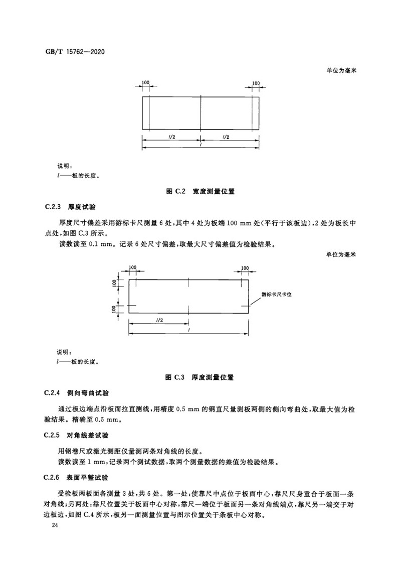 GB_T 15762-2020 蒸压加气混凝土板-28jpg.jpg